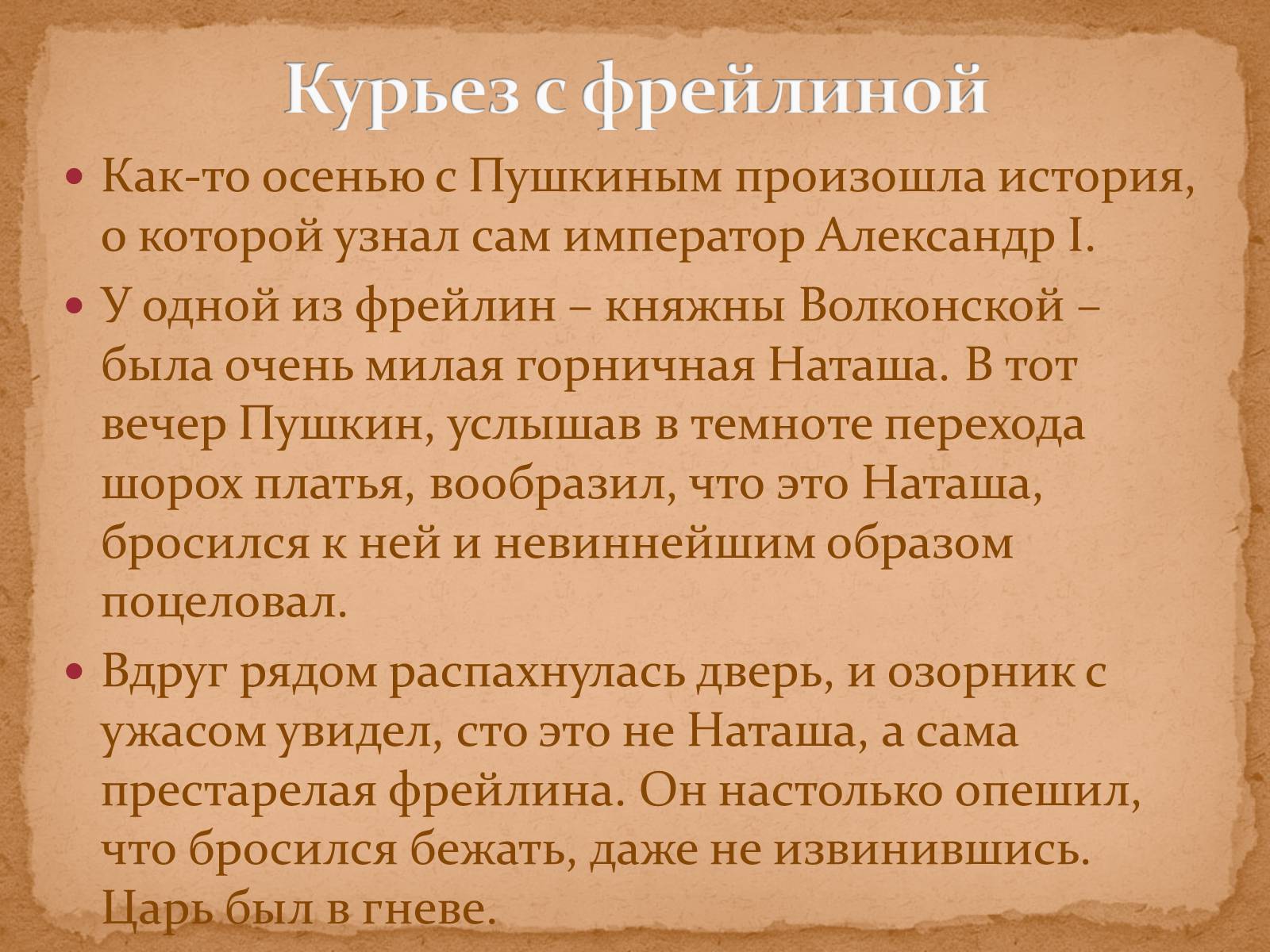 Презентація на тему «А.С.Пушкин» (варіант 1) - Слайд #14