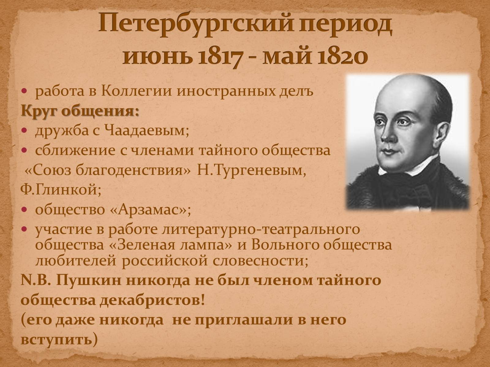 Презентація на тему «А.С.Пушкин» (варіант 1) - Слайд #16