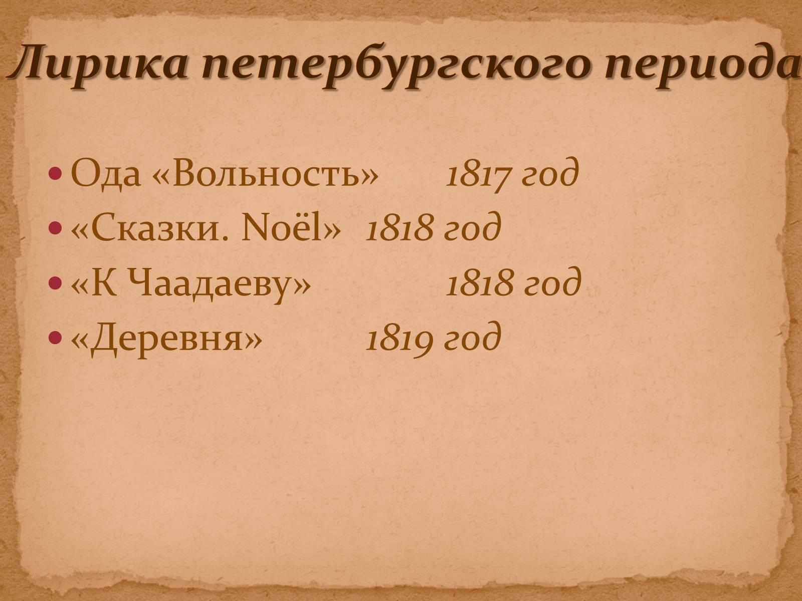 Презентація на тему «А.С.Пушкин» (варіант 1) - Слайд #21