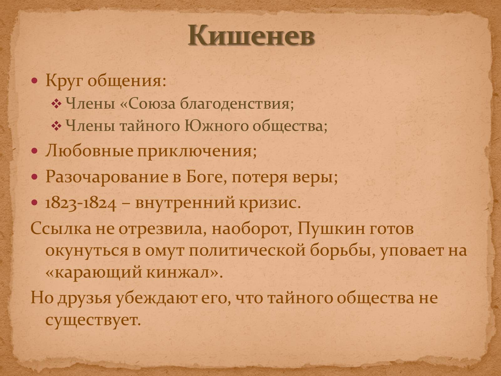 Презентація на тему «А.С.Пушкин» (варіант 1) - Слайд #30