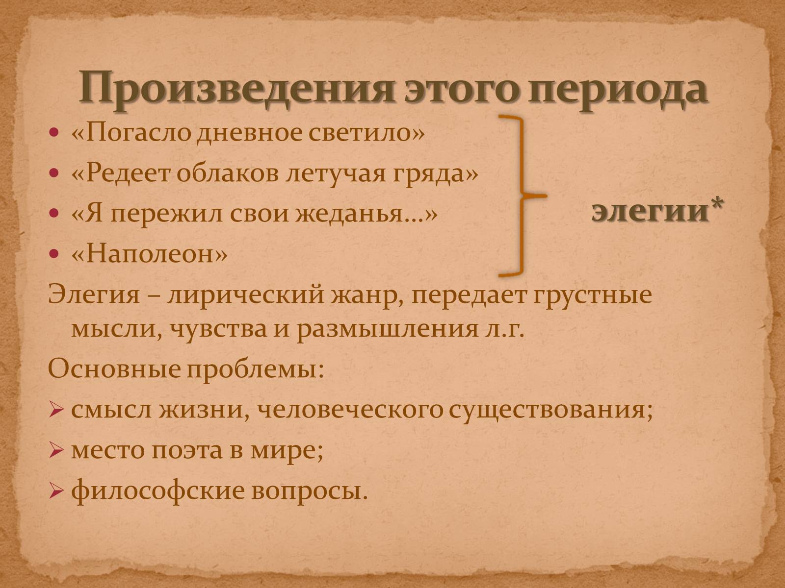 Проблематика произведений поэта. Погасло дневное светило. Жанр стихотворения погасло дневное светило. Погасло дневное светило Пушкин стихотворение. Погасло дневное светило Пушкин Жанр.