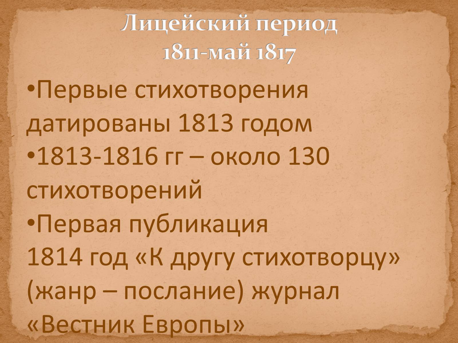 Презентація на тему «А.С.Пушкин» (варіант 1) - Слайд #4