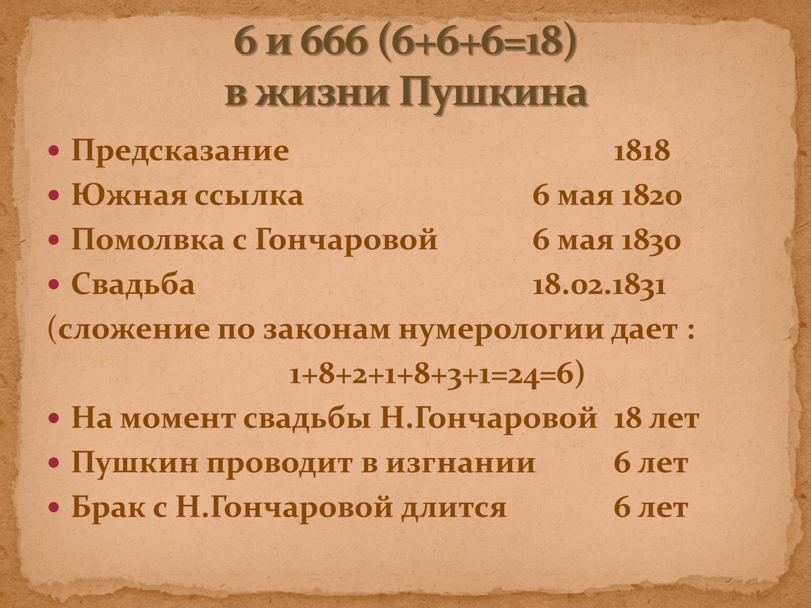 Презентація на тему «А.С.Пушкин» (варіант 1) - Слайд #40