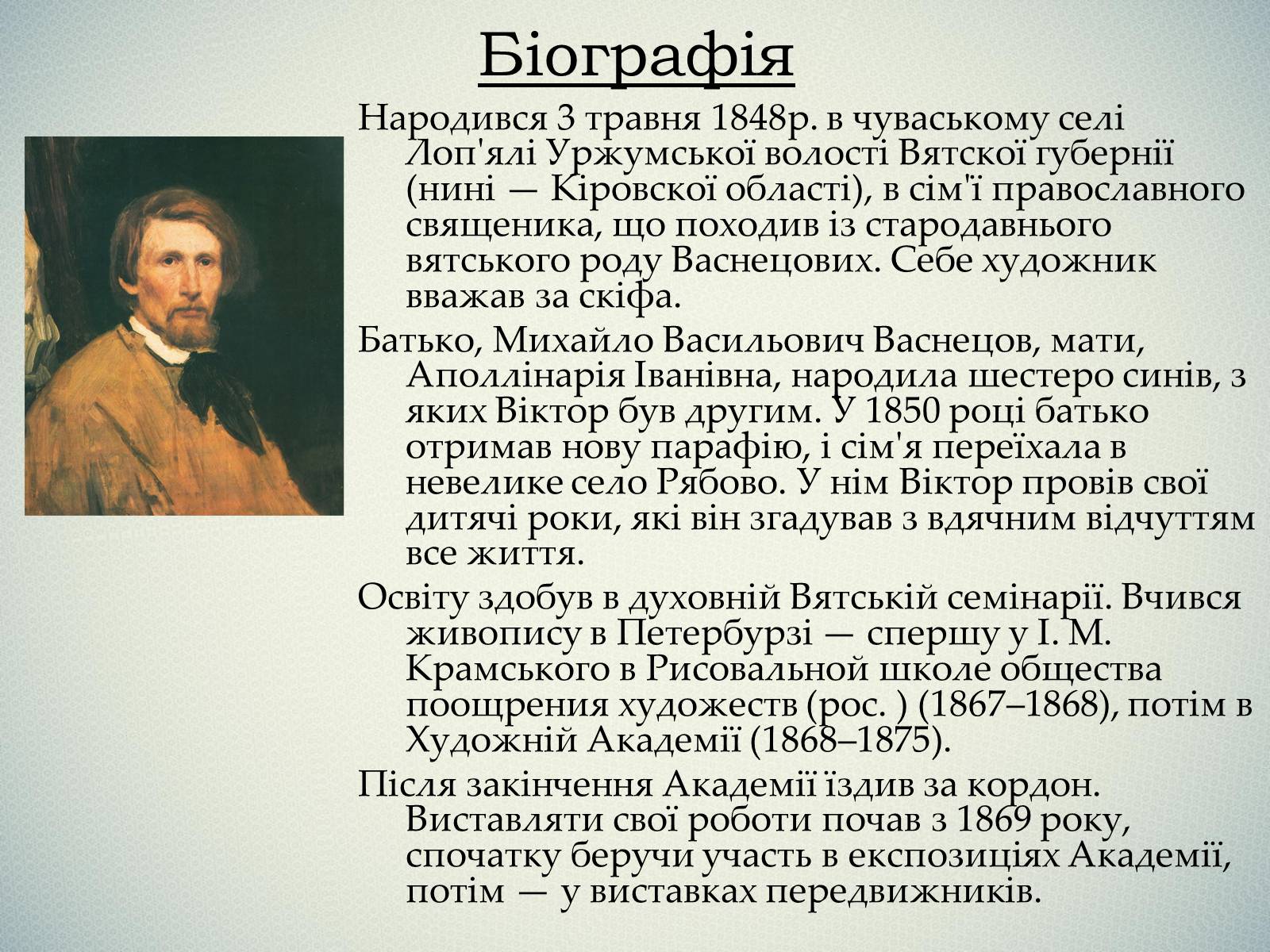 Презентація на тему «Васнецов Віктор Михайлович» (варіант 1) - Слайд #3