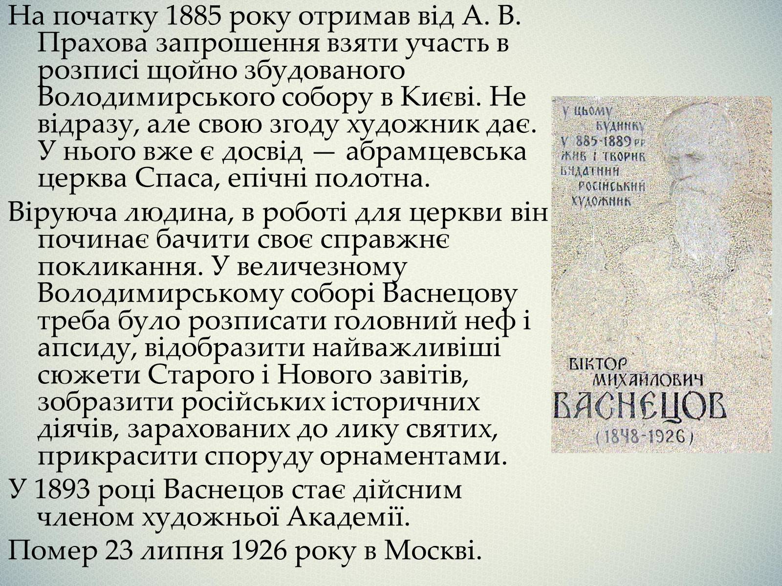 Презентація на тему «Васнецов Віктор Михайлович» (варіант 1) - Слайд #4