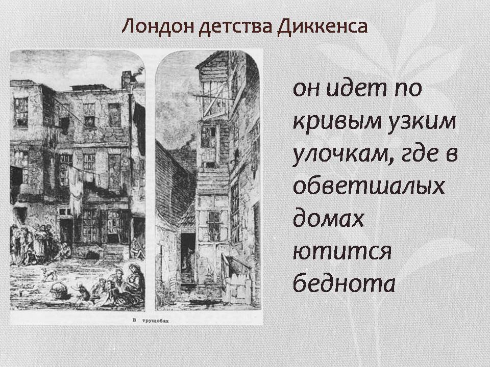 Презентація на тему «В Лондон с Оливером Твистом» - Слайд #3