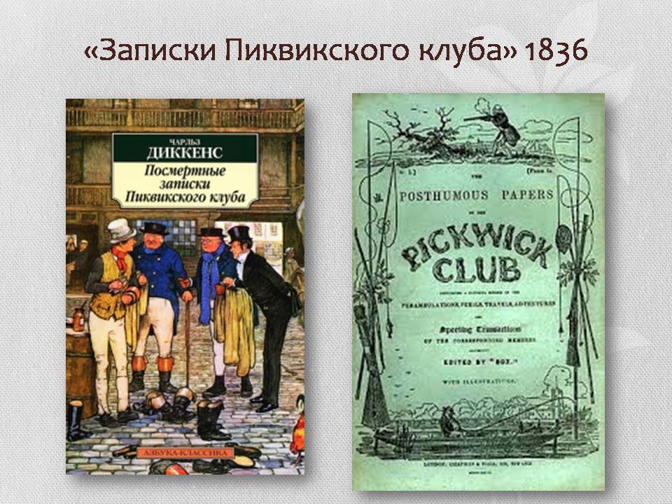 Презентація на тему «В Лондон с Оливером Твистом» - Слайд #5