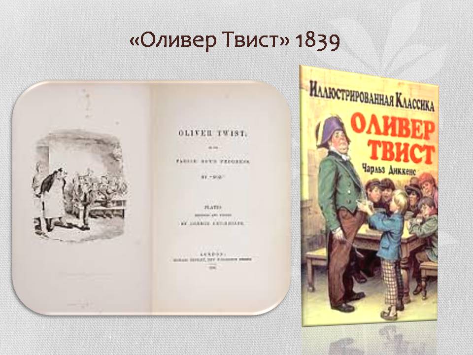 Презентація на тему «В Лондон с Оливером Твистом» - Слайд #6