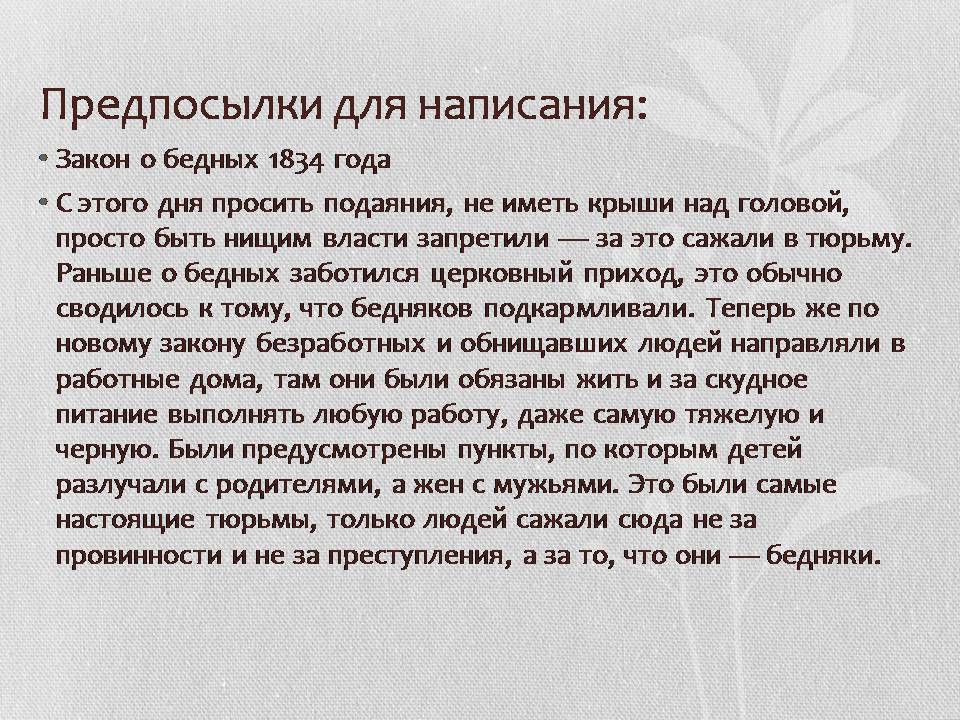 Презентація на тему «В Лондон с Оливером Твистом» - Слайд #7