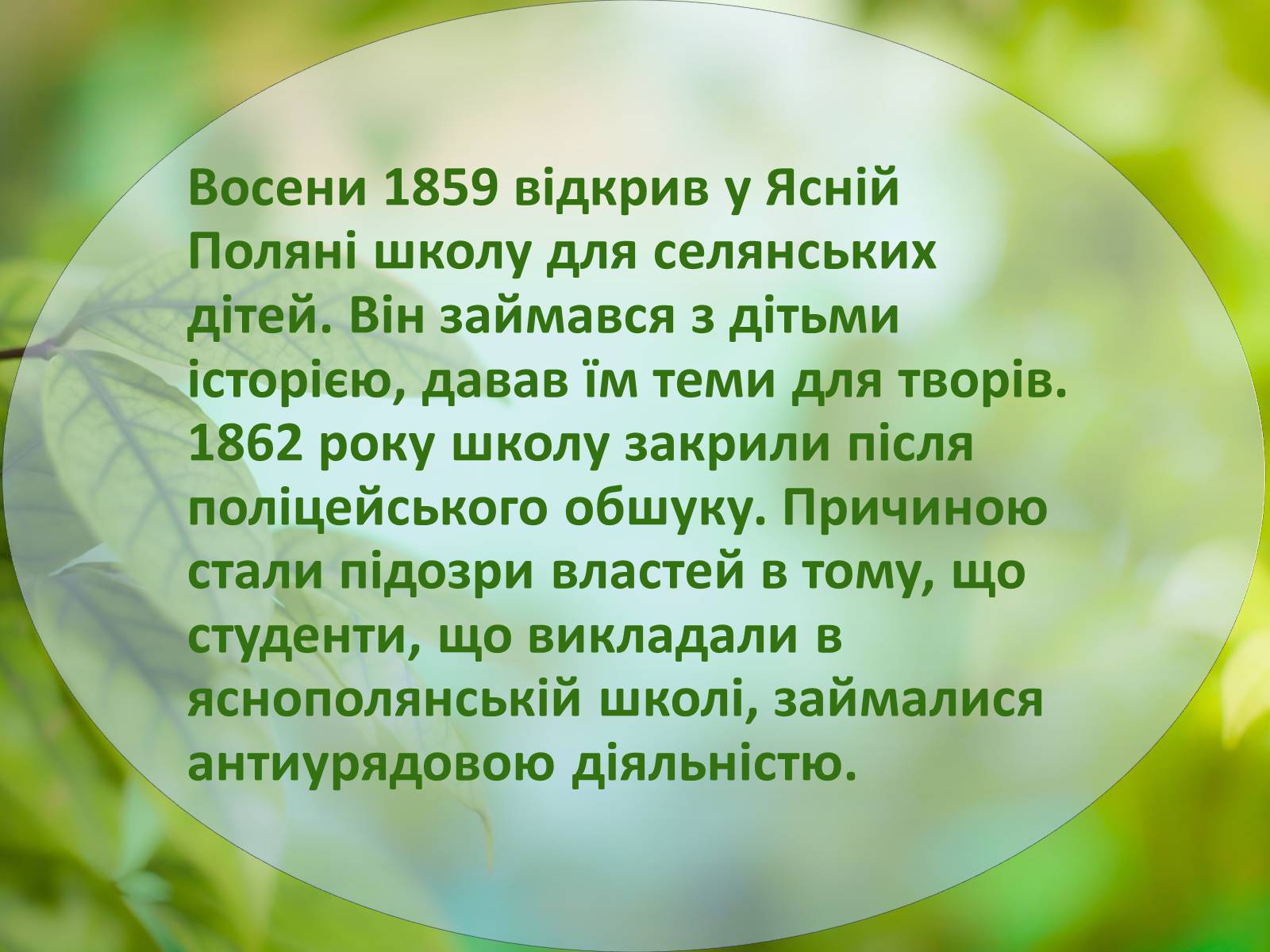 Презентація на тему «Лев Миколайович Толстой» (варіант 1) - Слайд #7