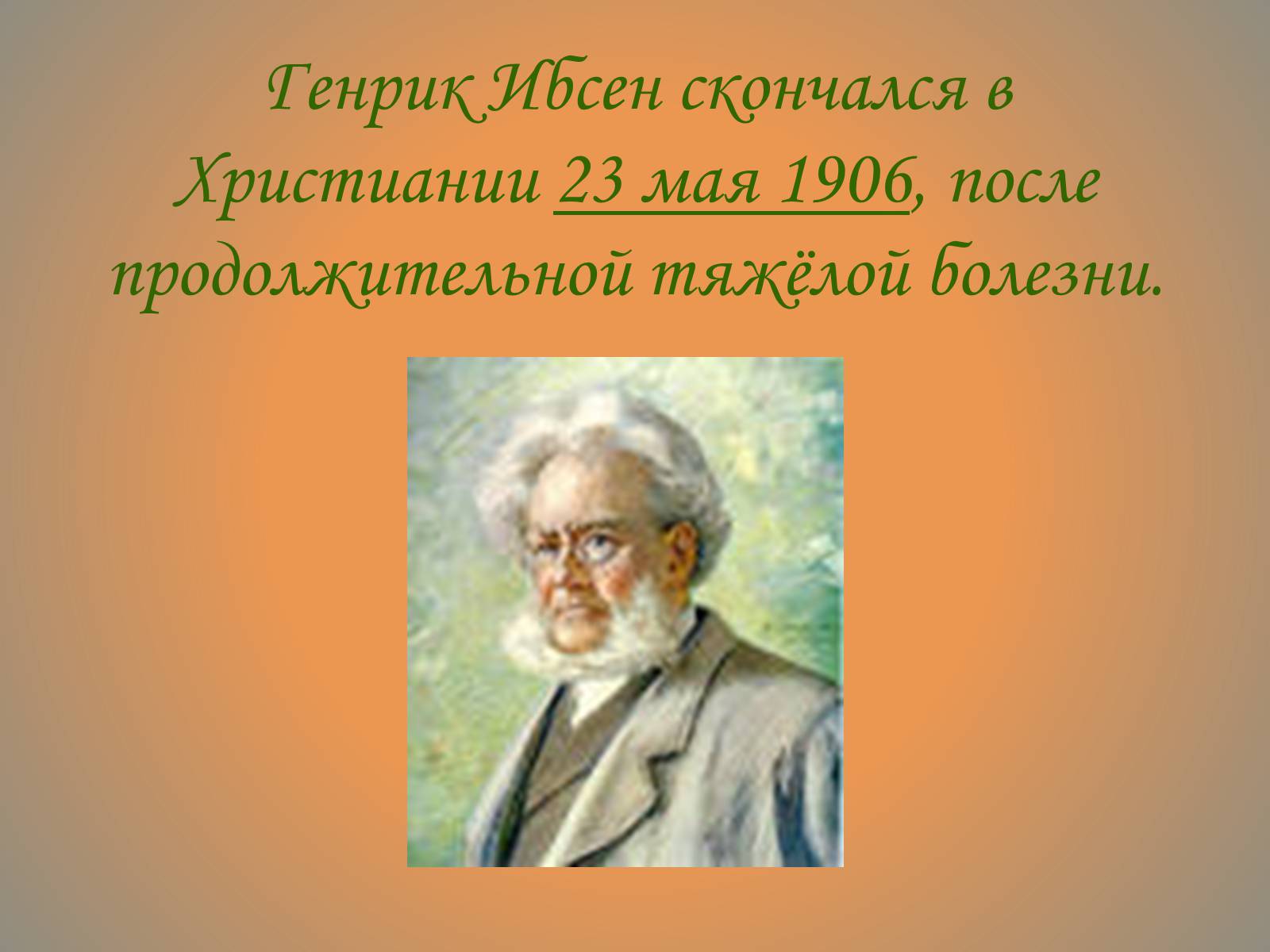 Презентація на тему «Генрик Ибсен» - Слайд #11