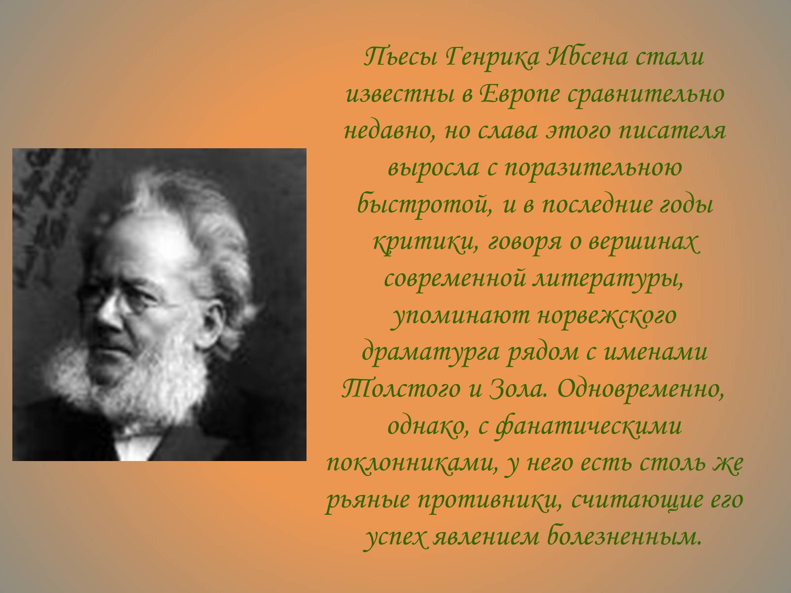 Презентація на тему «Генрик Ибсен» - Слайд #7