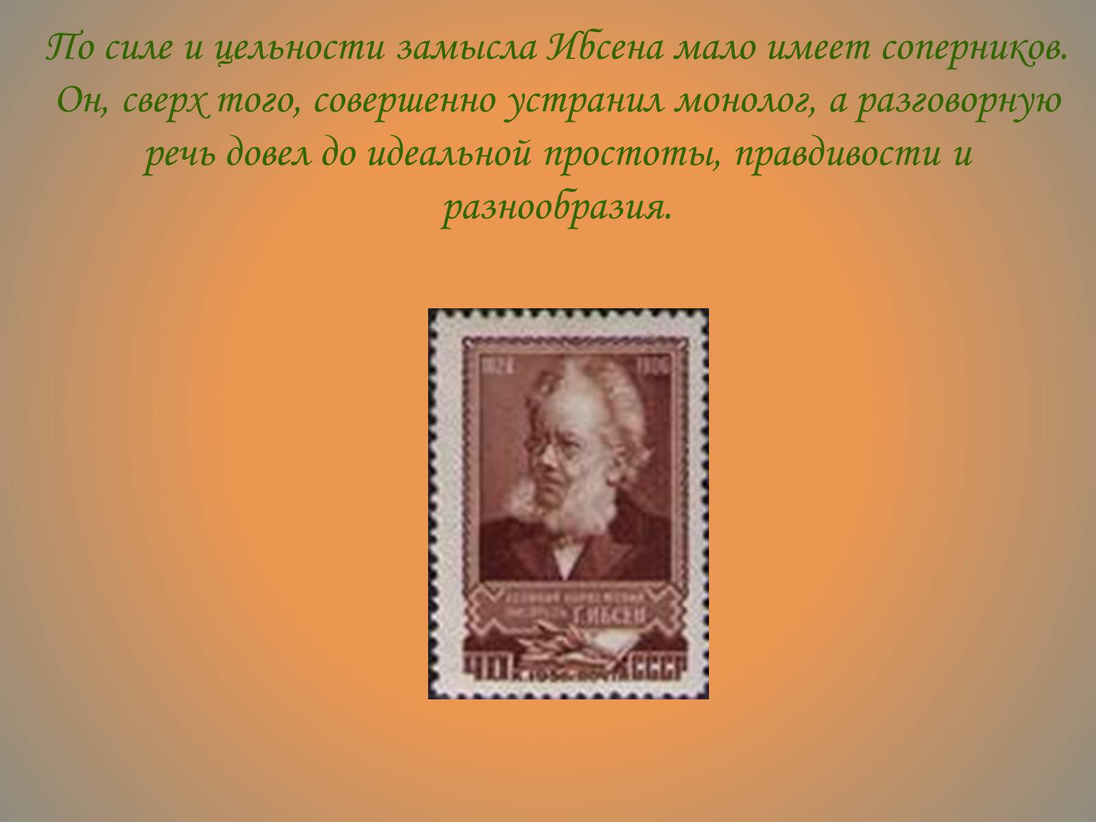 Презентація на тему «Генрик Ибсен» - Слайд #9