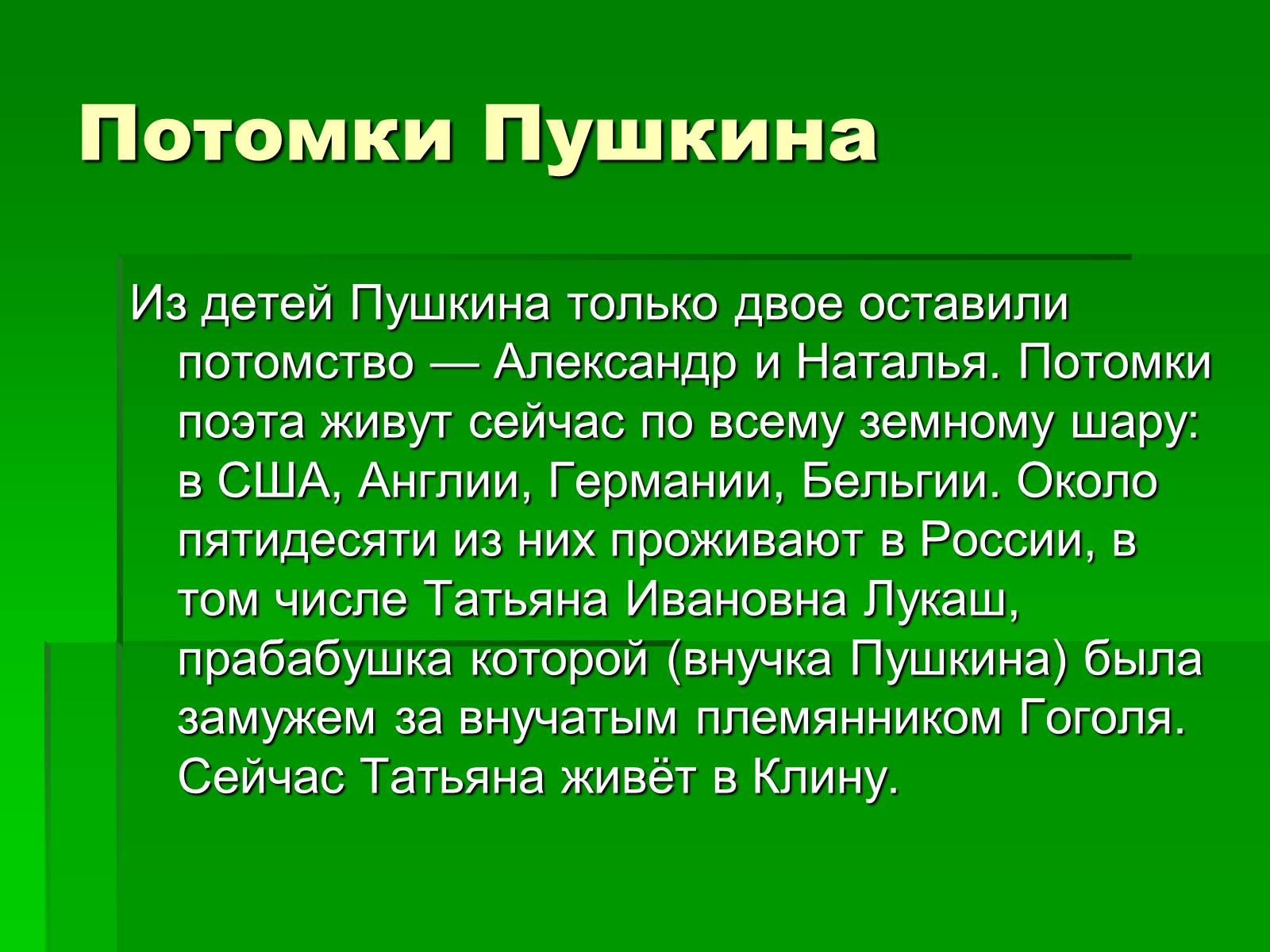 Потомки пушкина. Правнук Пушкина. Потомки Пушкина презентация. Александр Пушкин потомки.