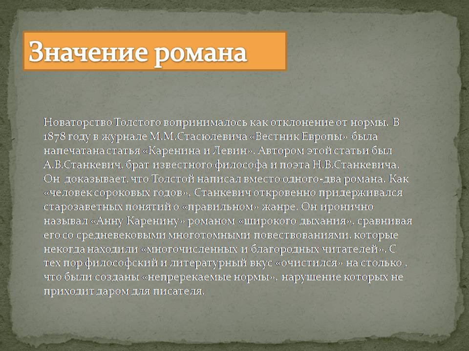 Презентація на тему «Анна Каренина» (варіант 4) - Слайд #6