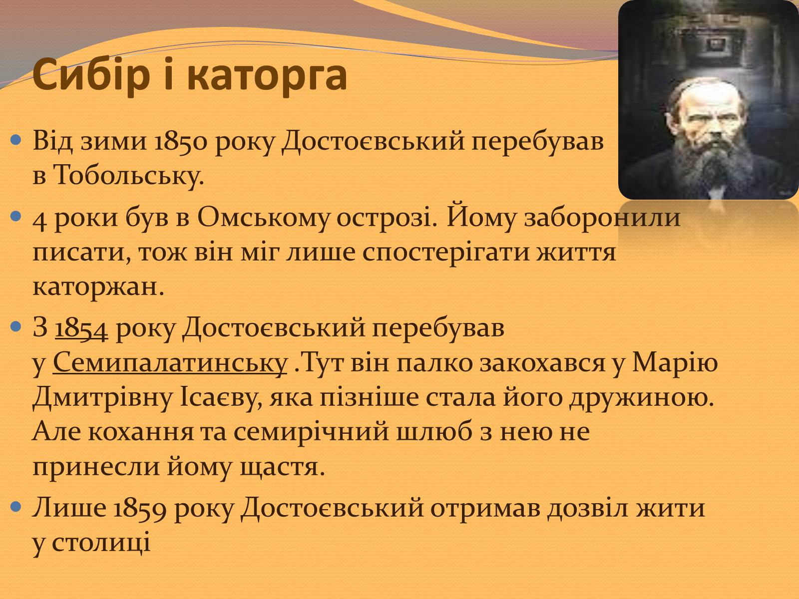 Презентація на тему «Федір Михайлович Достоєвський» - Слайд #12