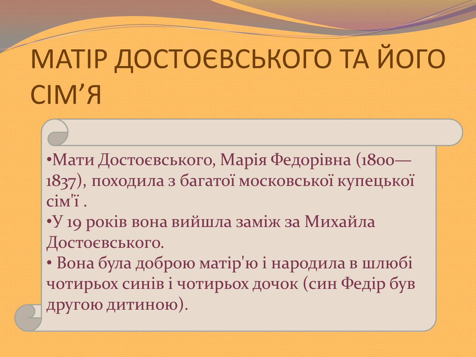 Презентація на тему «Федір Михайлович Достоєвський» - Слайд #4