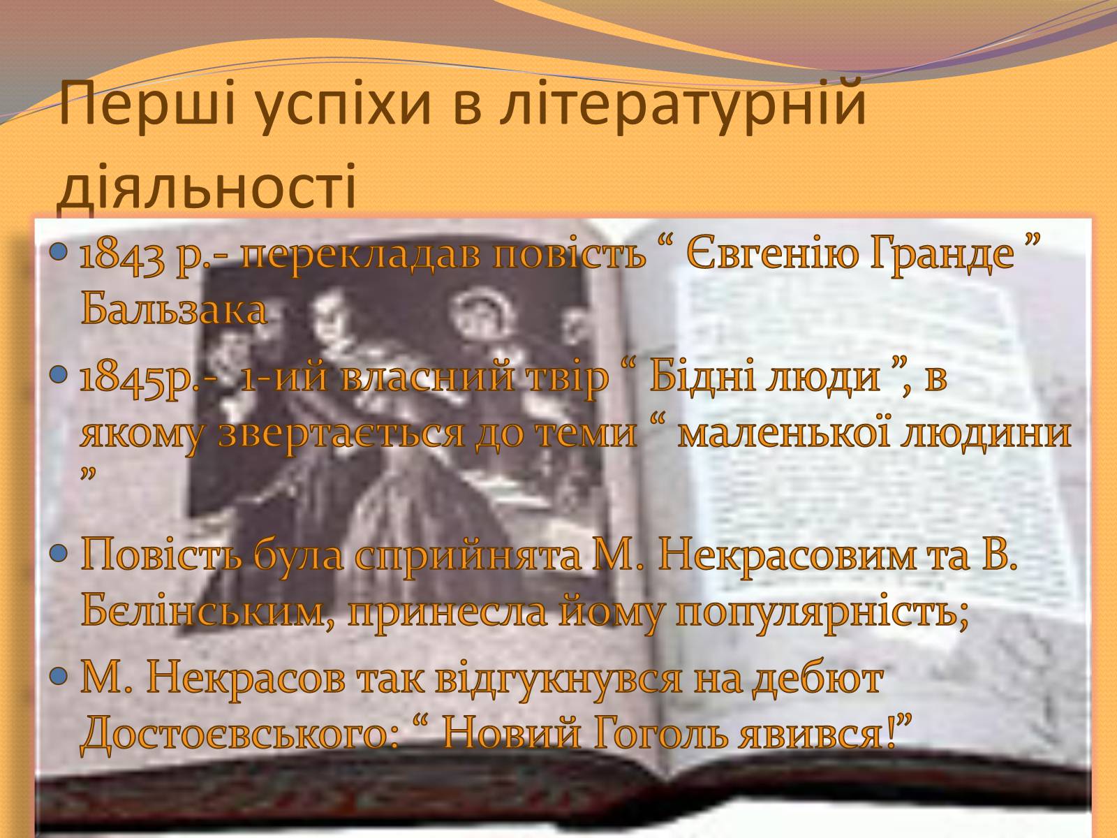 Презентація на тему «Федір Михайлович Достоєвський» - Слайд #9