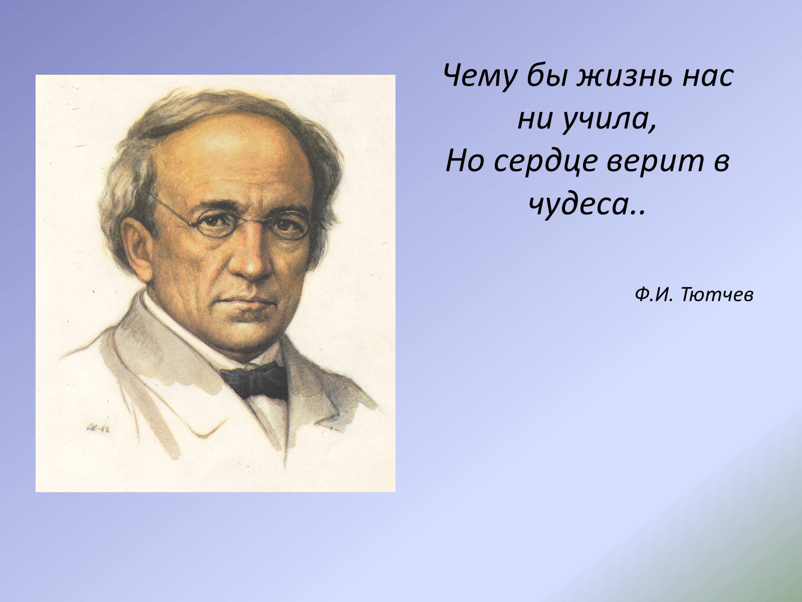 Презентація на тему «Жизнь и творчество Ф.И. Тютчева» - Слайд #2