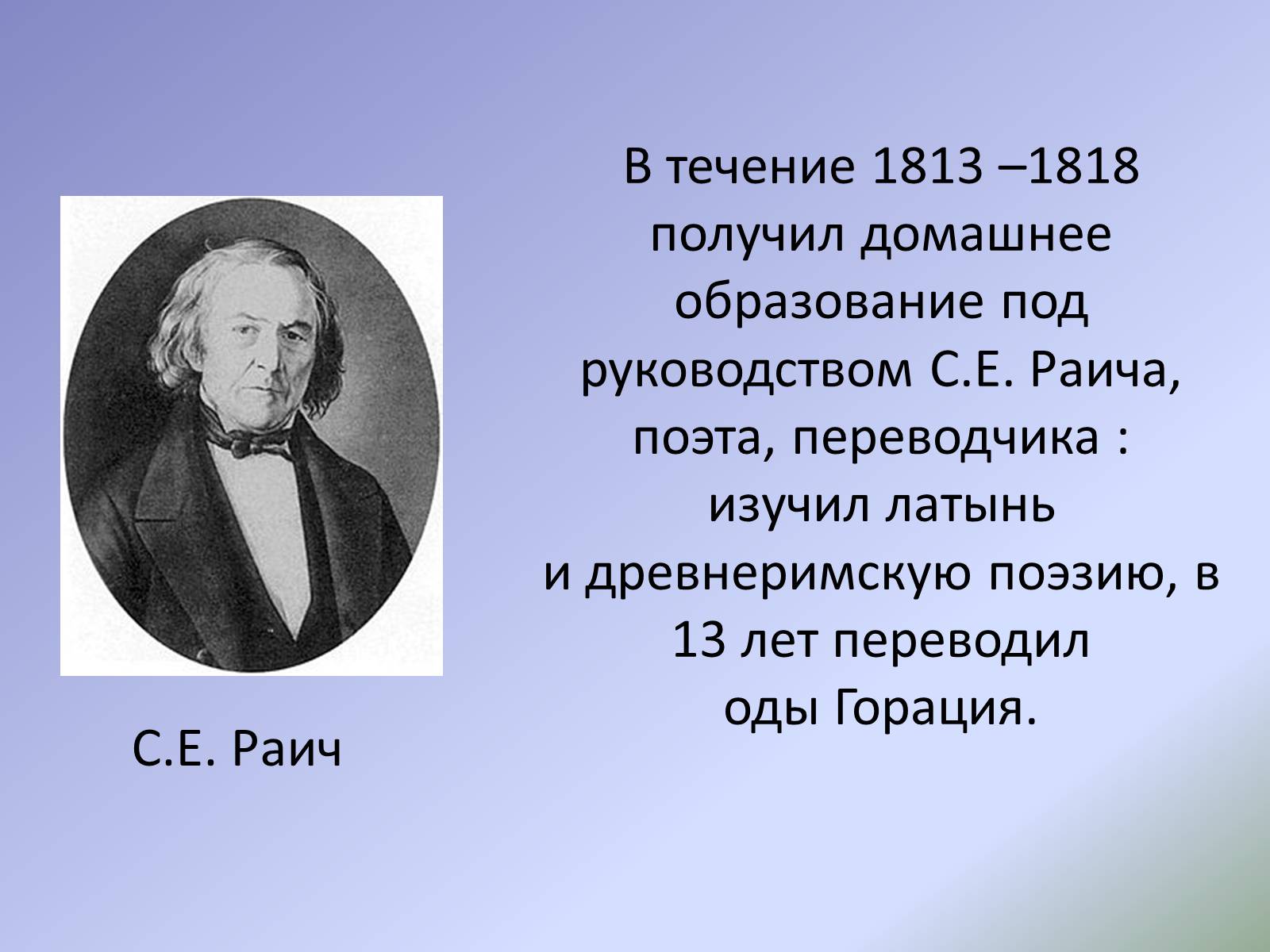 Презентація на тему «Жизнь и творчество Ф.И. Тютчева» - Слайд #8