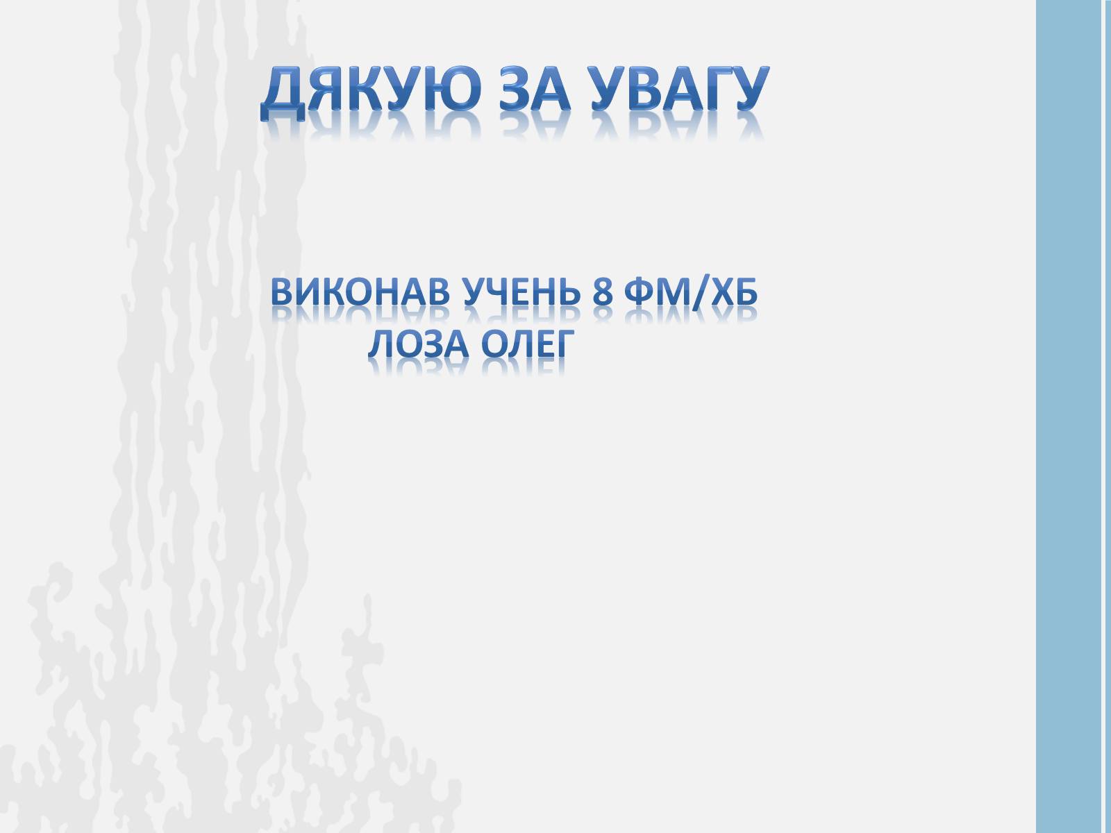 Презентація на тему «Мігель де Сервантес» (варіант 2) - Слайд #14