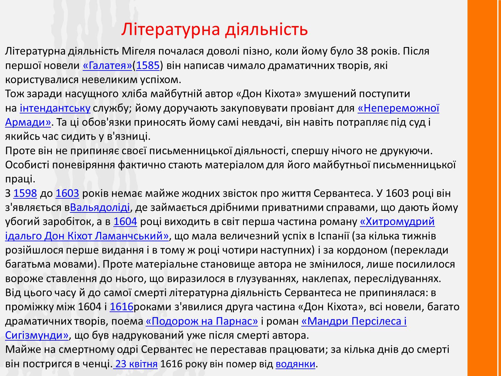 Презентація на тему «Мігель де Сервантес» (варіант 2) - Слайд #7