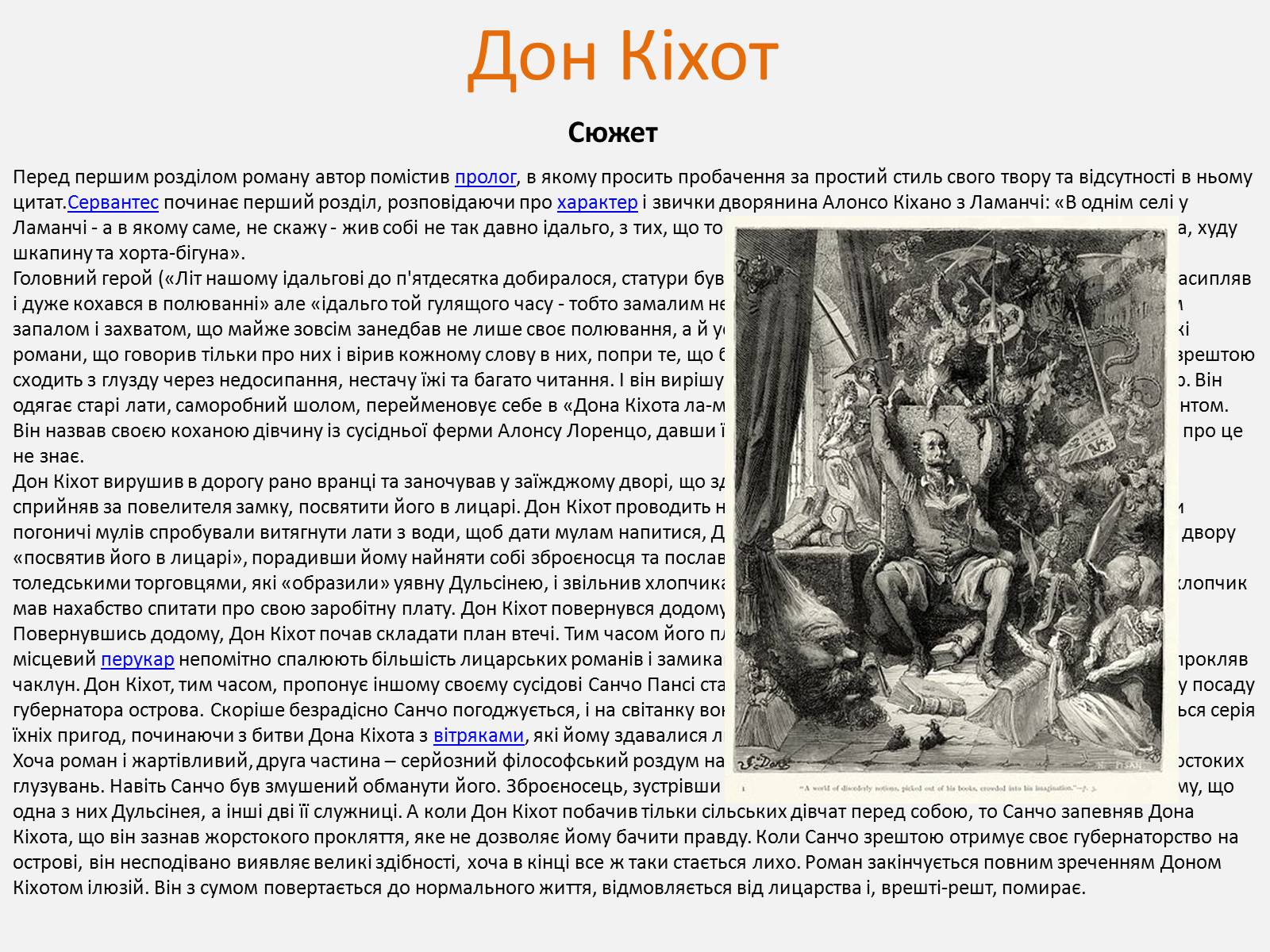 Презентація на тему «Мігель де Сервантес» (варіант 2) - Слайд #9