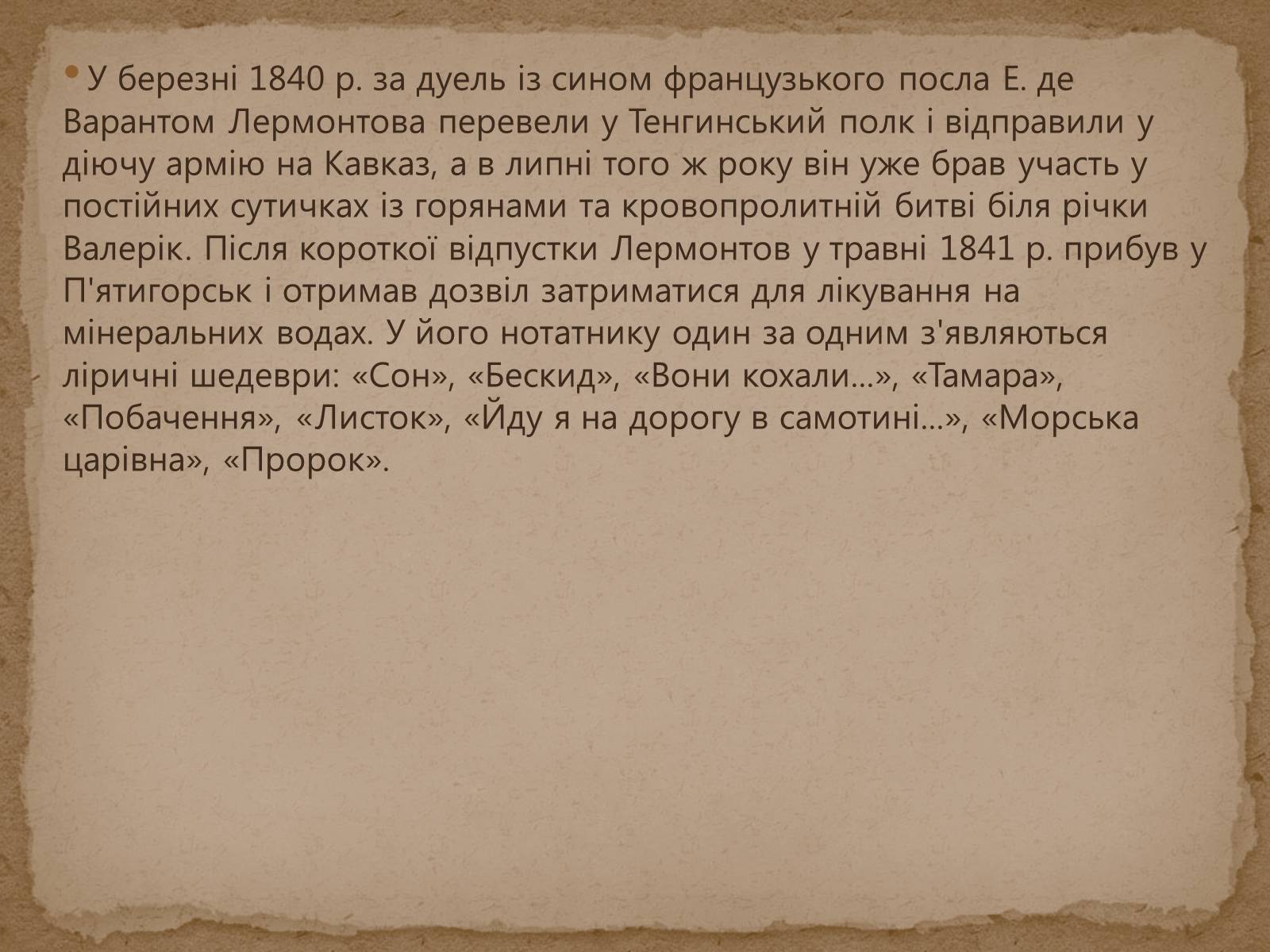 Презентація на тему «Михайло Лермонтов» (варіант 1) - Слайд #14