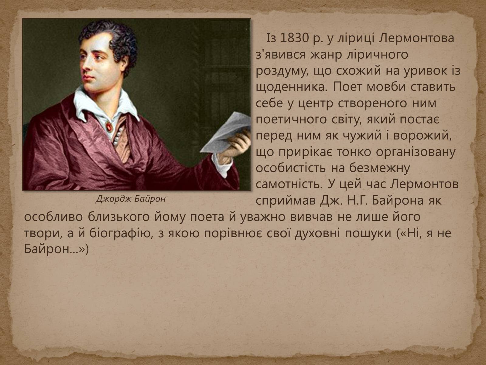 Презентація на тему «Михайло Лермонтов» (варіант 1) - Слайд #8