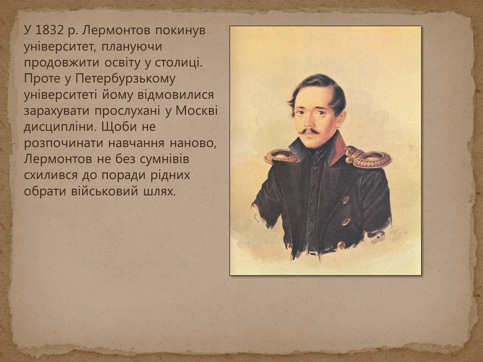 Презентація на тему «Михайло Лермонтов» (варіант 1) - Слайд #9