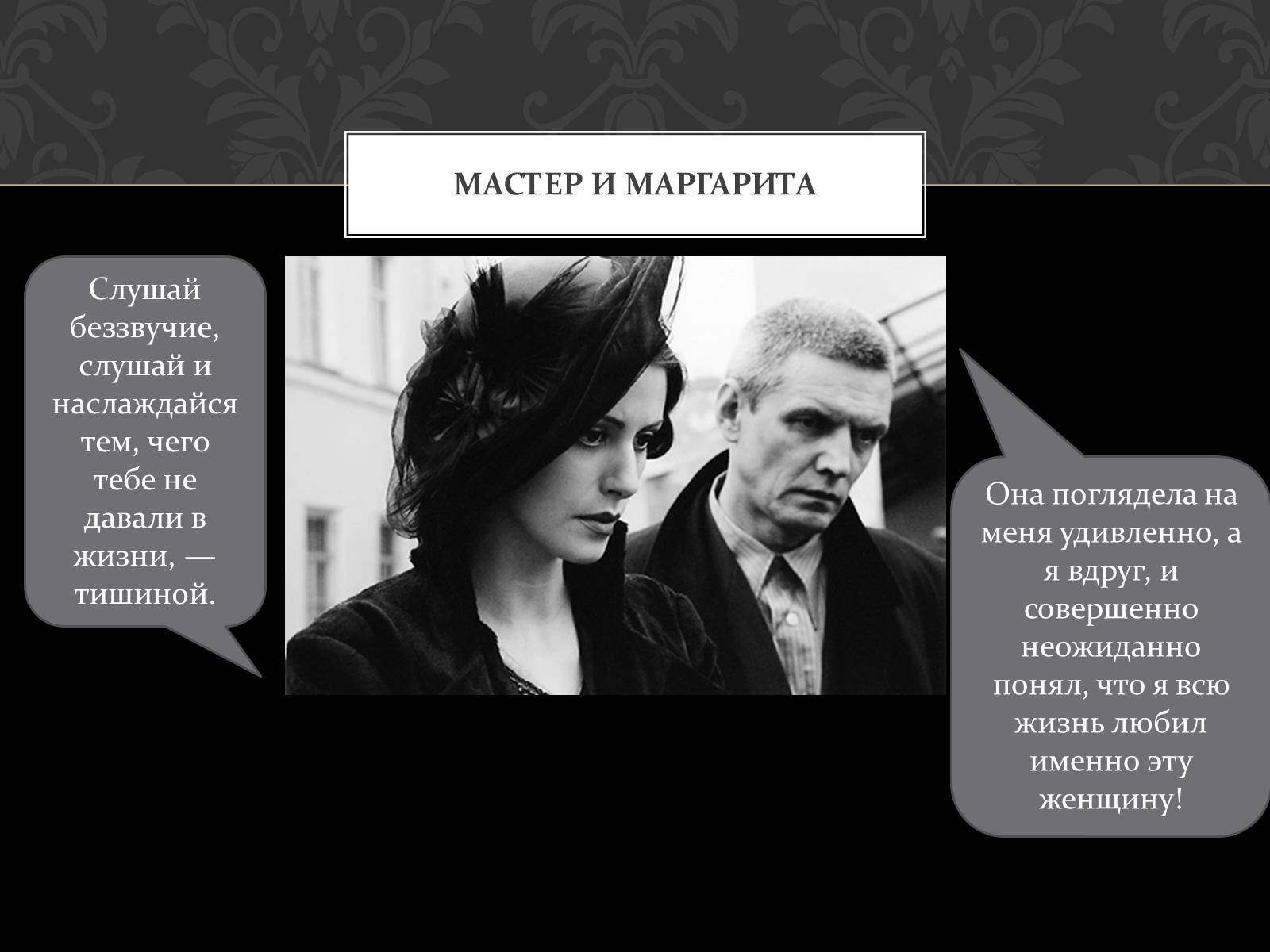 Цитаты из мастера и маргариты картинки