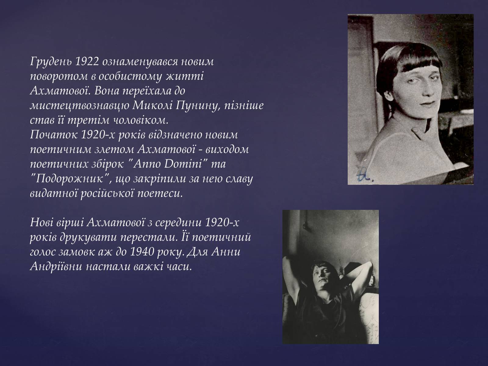 Презентація на тему «Життя та творчість Анни Ахматової» (варіант 2) - Слайд #10