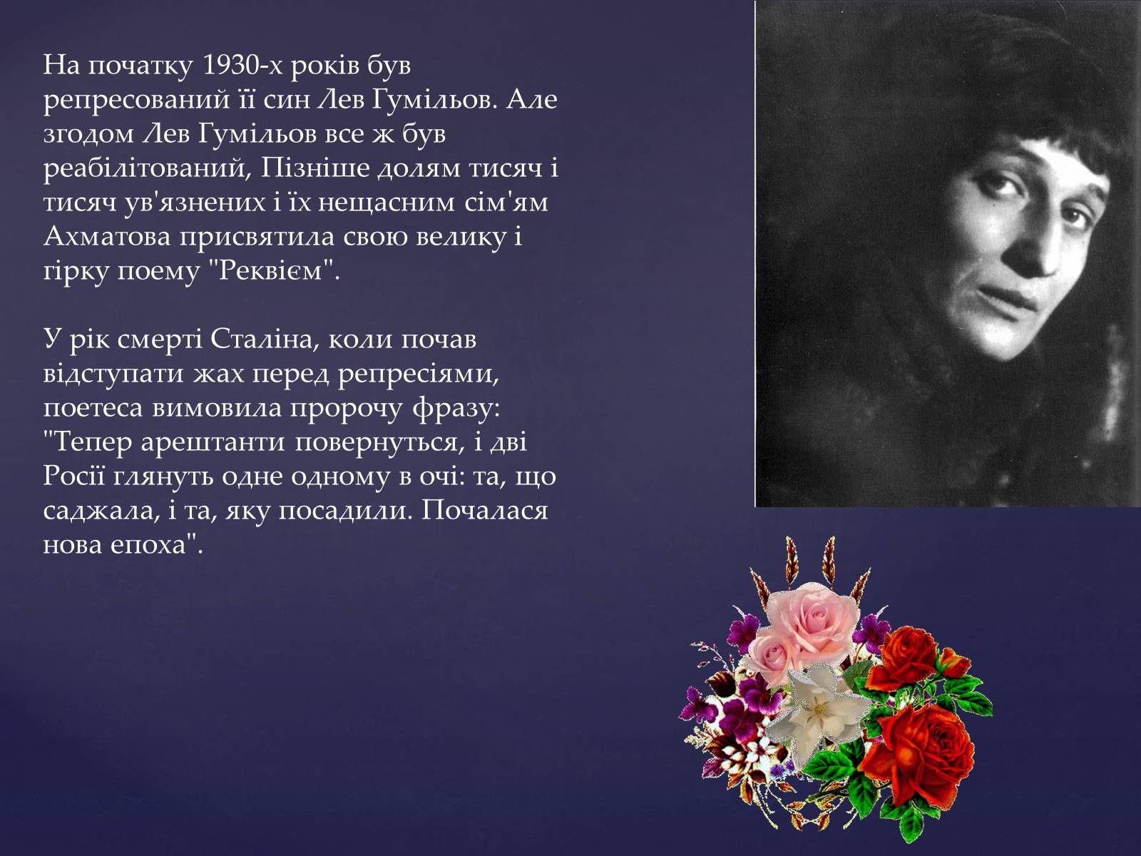 Презентація на тему «Життя та творчість Анни Ахматової» (варіант 2) - Слайд #11