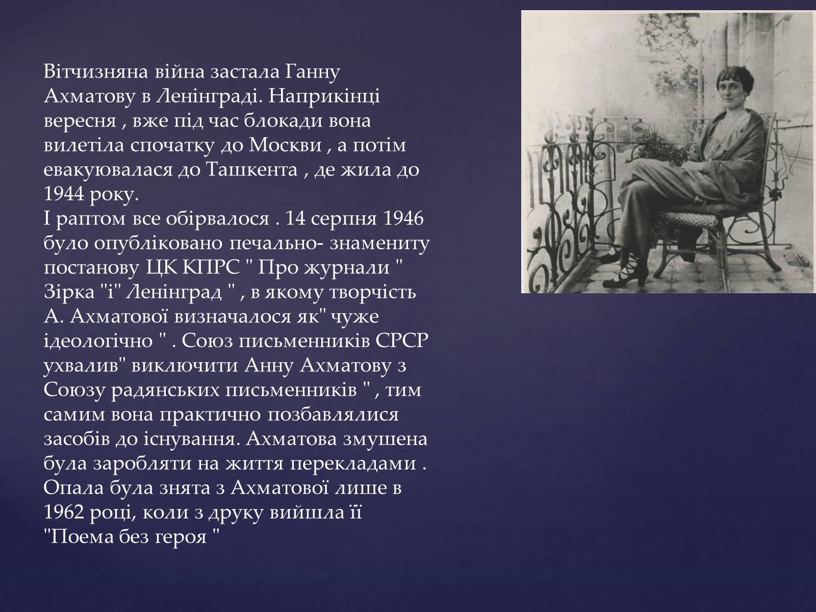 Презентація на тему «Життя та творчість Анни Ахматової» (варіант 2) - Слайд #13