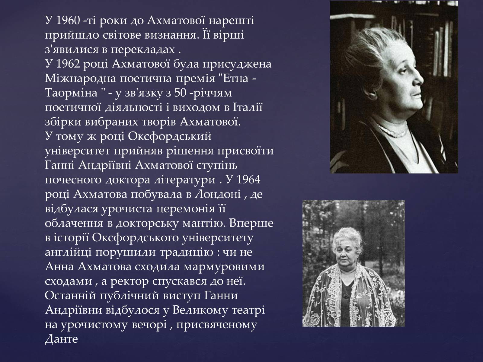 Презентація на тему «Життя та творчість Анни Ахматової» (варіант 2) - Слайд #14