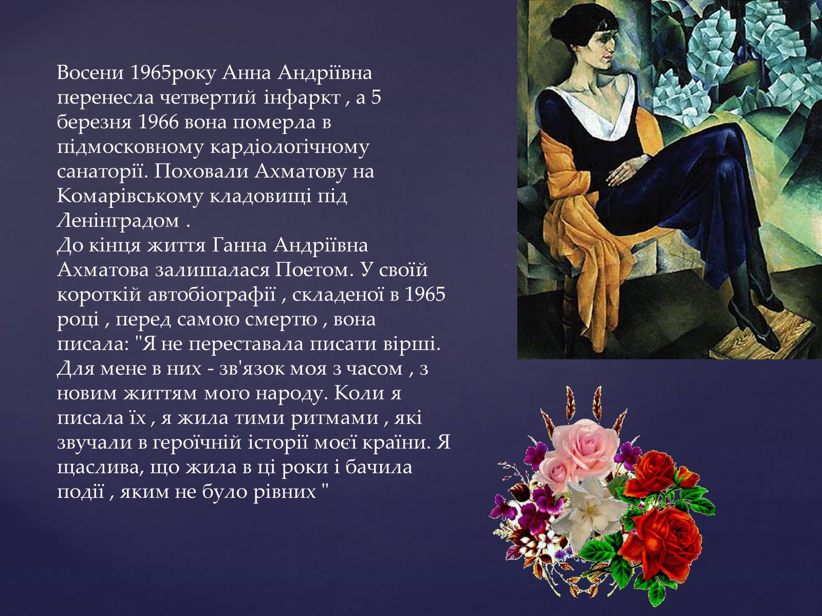 Презентація на тему «Життя та творчість Анни Ахматової» (варіант 2) - Слайд #15