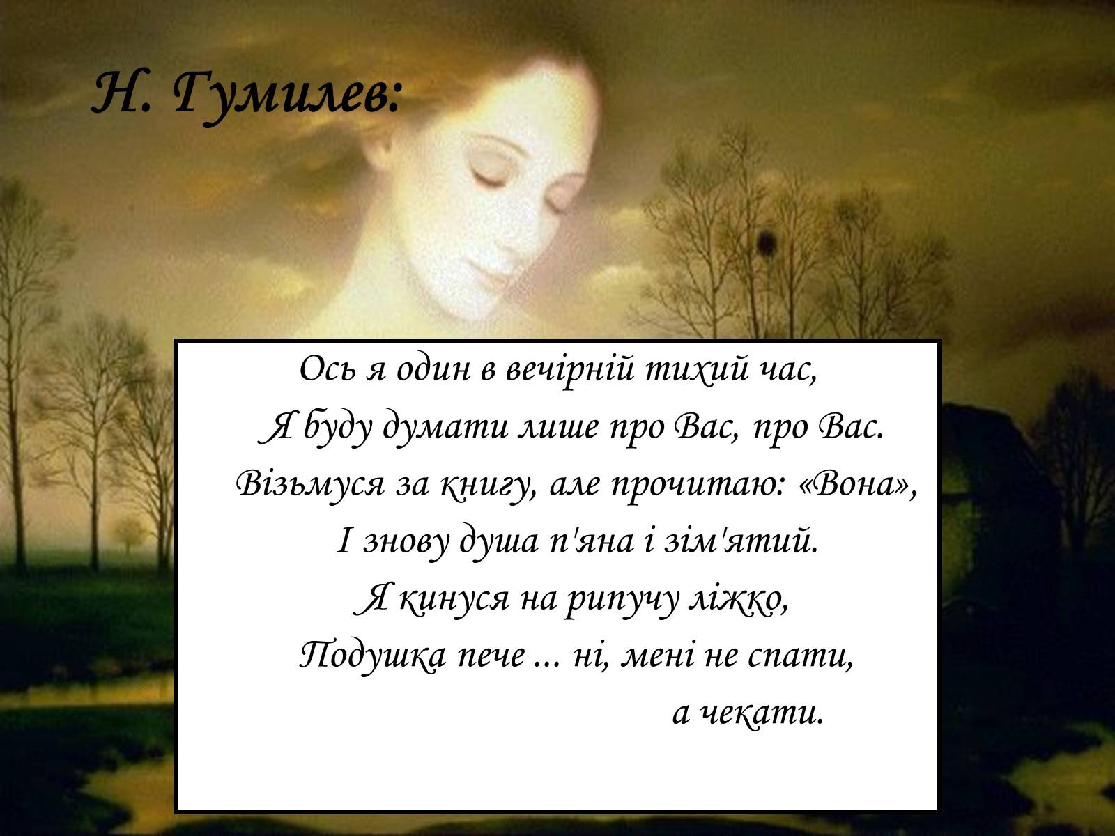 Презентація на тему «Життя та творчість Анни Ахматової» (варіант 2) - Слайд #17