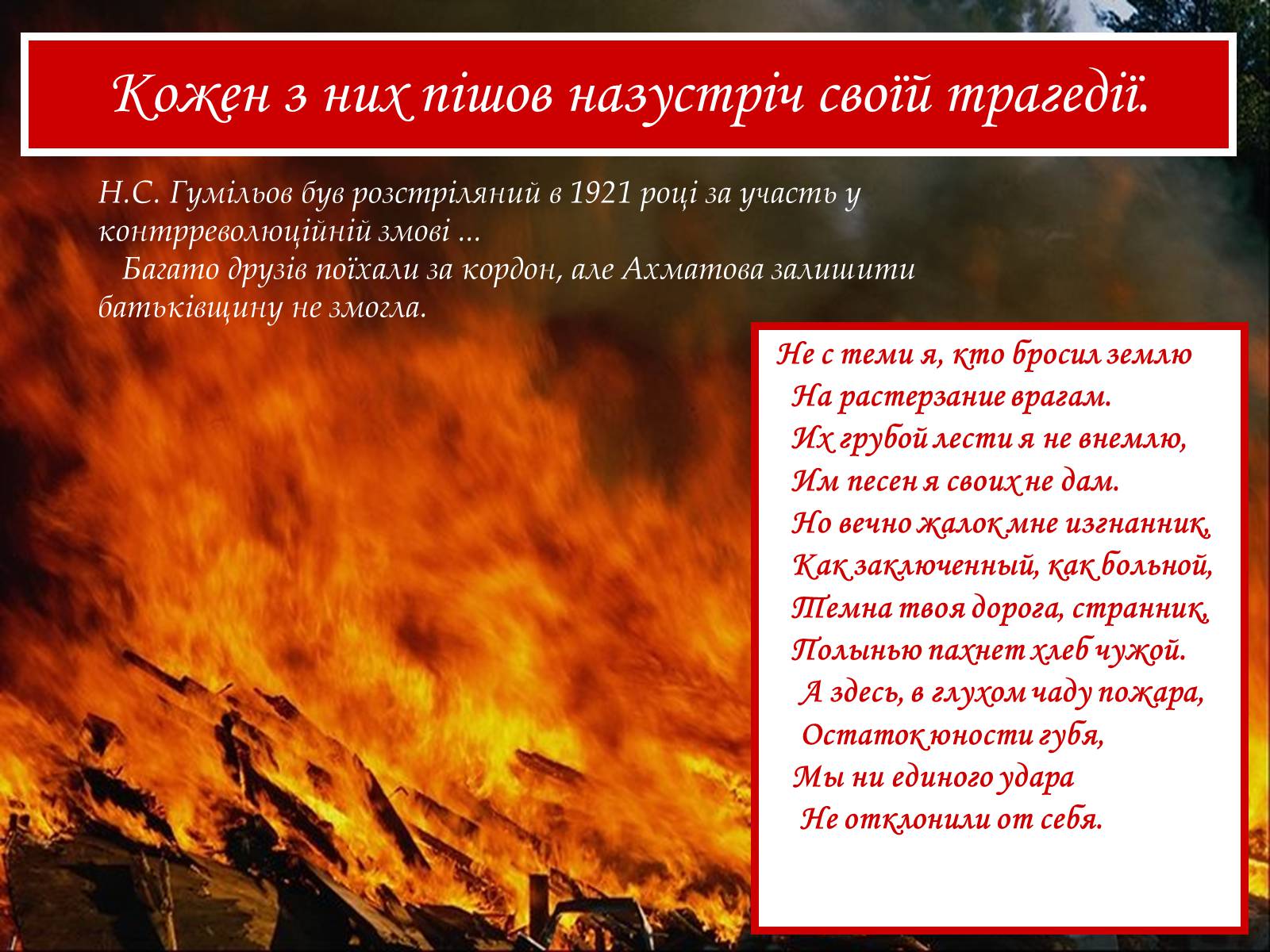 Презентація на тему «Життя та творчість Анни Ахматової» (варіант 2) - Слайд #18