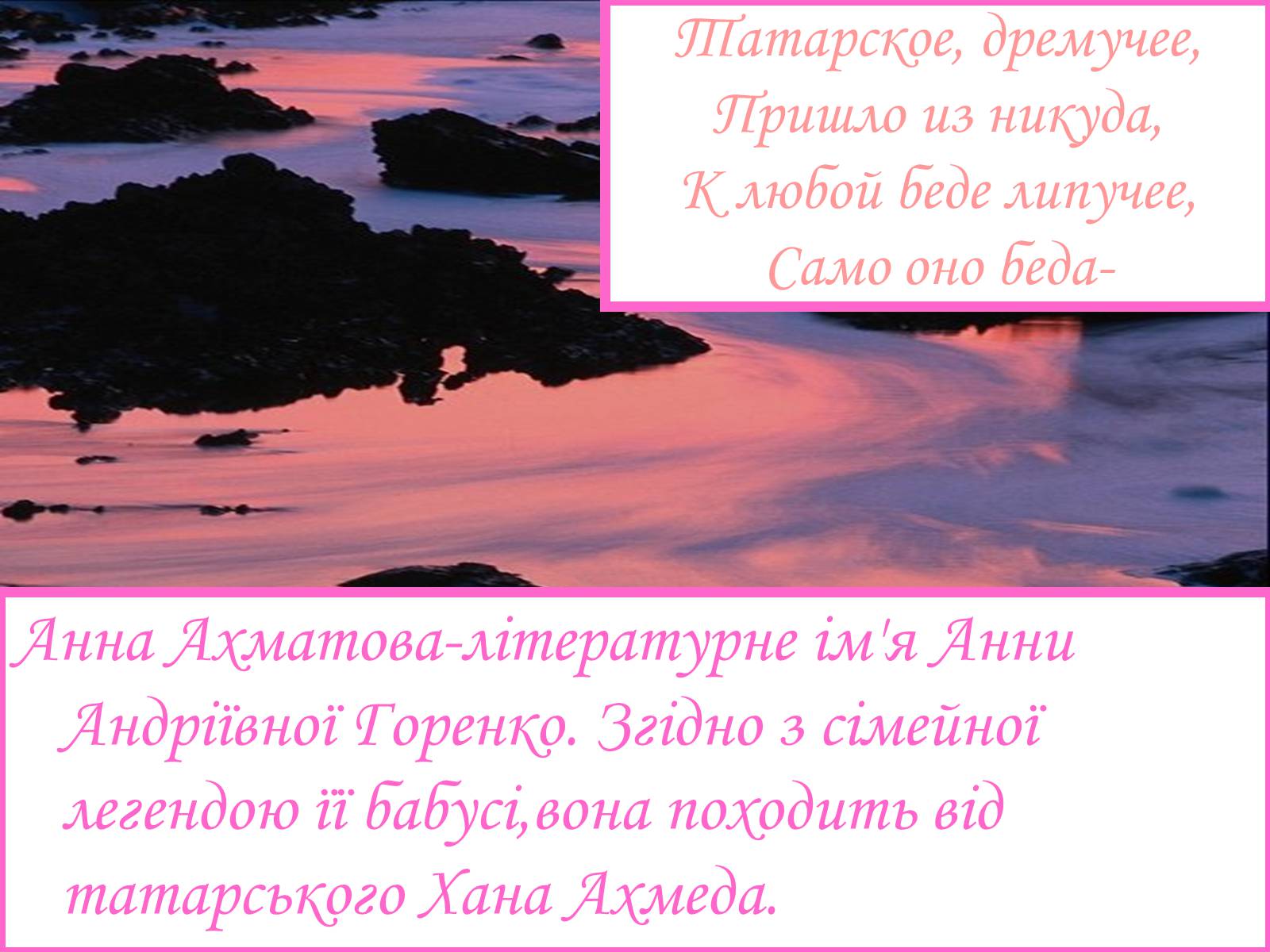 Презентація на тему «Життя та творчість Анни Ахматової» (варіант 2) - Слайд #2