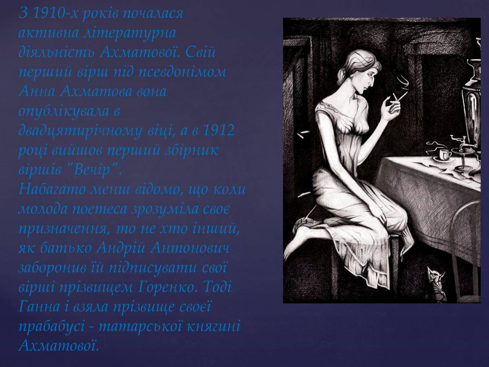 Презентація на тему «Життя та творчість Анни Ахматової» (варіант 2) - Слайд #6