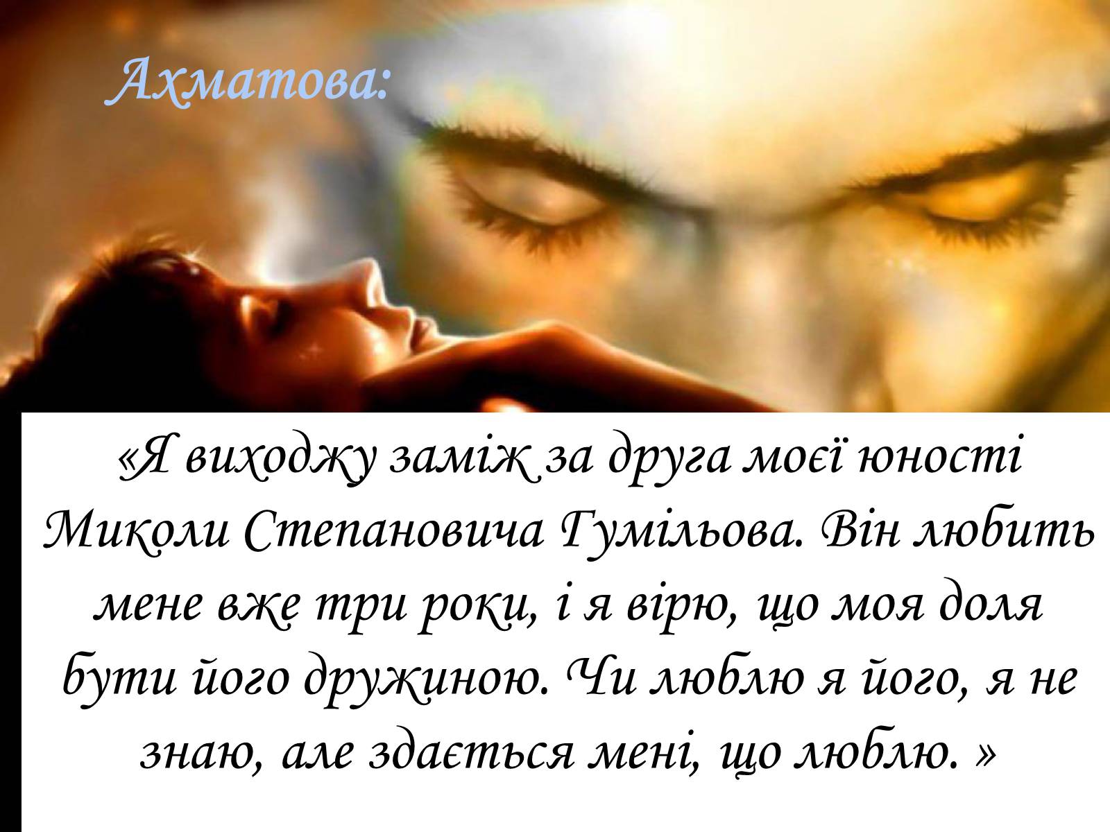 Презентація на тему «Життя та творчість Анни Ахматової» (варіант 2) - Слайд #7