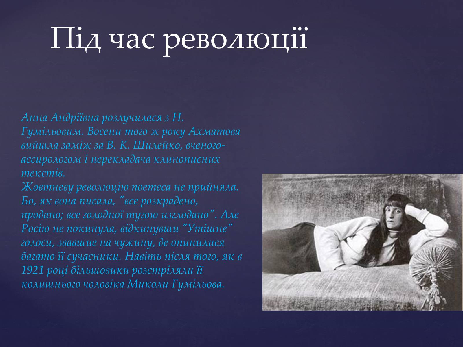 Презентація на тему «Життя та творчість Анни Ахматової» (варіант 2) - Слайд #8