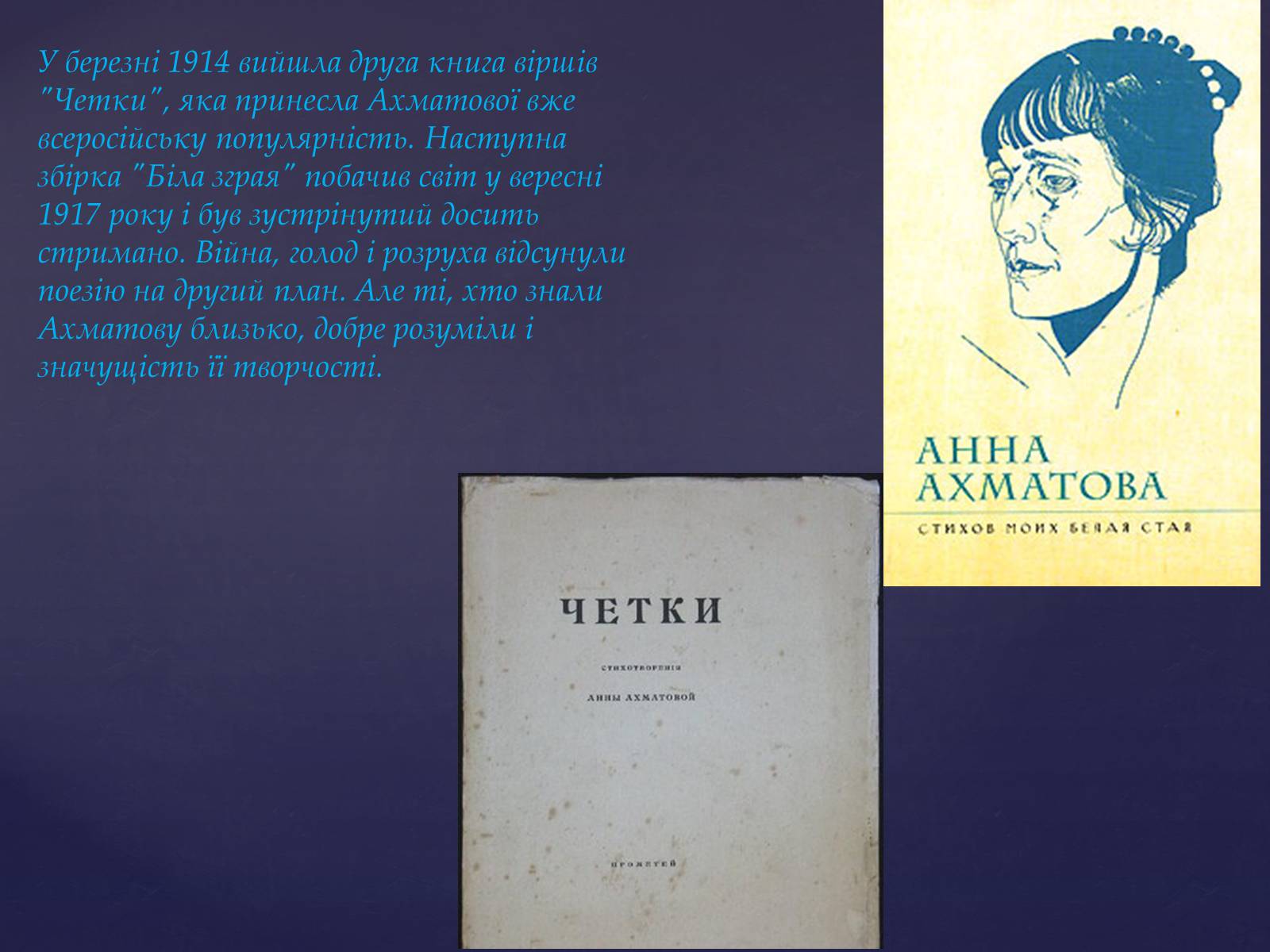 Презентація на тему «Життя та творчість Анни Ахматової» (варіант 2) - Слайд #9