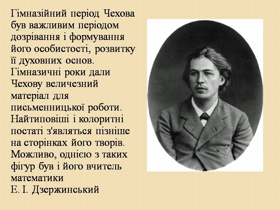 Презентація на тему «Антон Павлович Чехов» (варіант 6) - Слайд #10