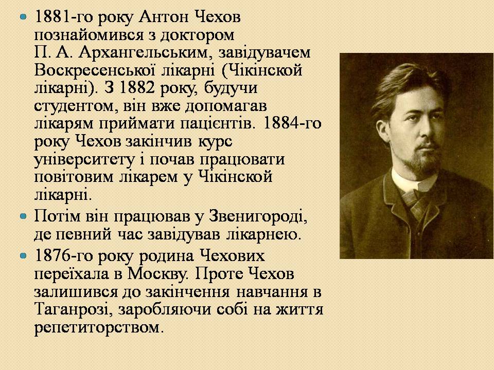 Презентація на тему «Антон Павлович Чехов» (варіант 6) - Слайд #12