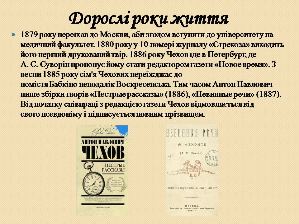 Презентація на тему «Антон Павлович Чехов» (варіант 6) - Слайд #13