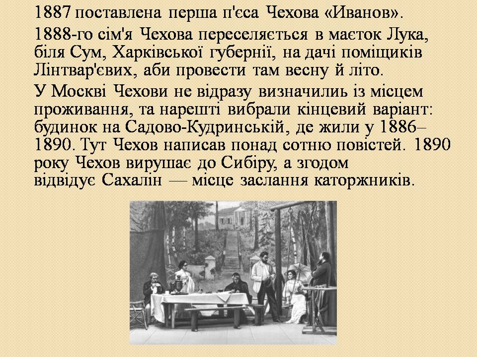 Презентація на тему «Антон Павлович Чехов» (варіант 6) - Слайд #14