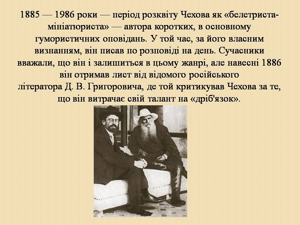 Презентація на тему «Антон Павлович Чехов» (варіант 6) - Слайд #18