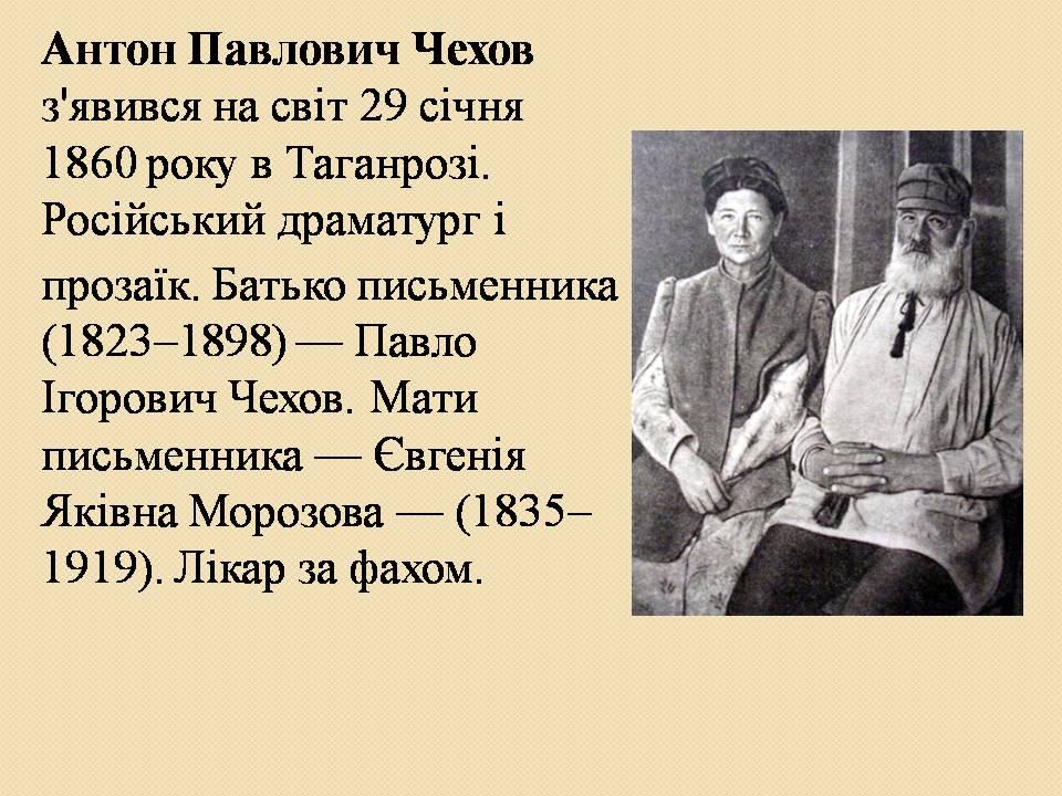 Презентація на тему «Антон Павлович Чехов» (варіант 6) - Слайд #2