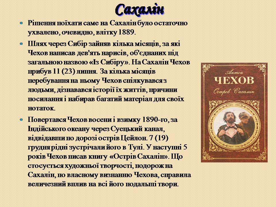 Презентація на тему «Антон Павлович Чехов» (варіант 6) - Слайд #21